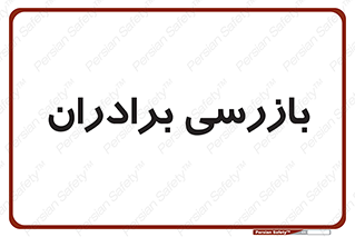  , انتظامات , 