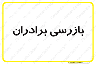  , انتظامات , 