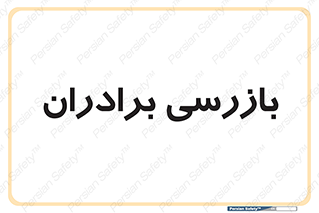  , انتظامات , 