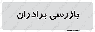  , انتظامات , 