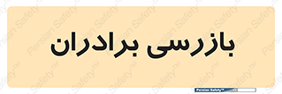  , انتظامات , 