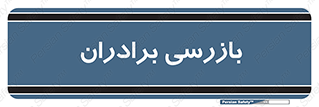  , انتظامات , 