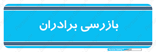  , انتظامات , 