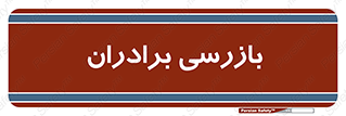  , انتظامات , 