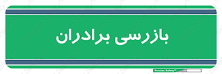  , انتظامات , 