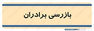  , انتظامات , 