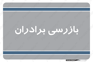  , انتظامات , 