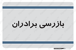  , انتظامات , 