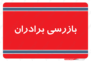  , انتظامات , 