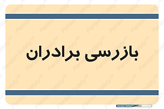  , انتظامات , 