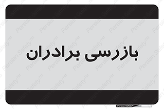  , انتظامات , 