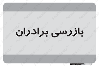  , انتظامات , 