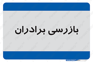  , انتظامات , 