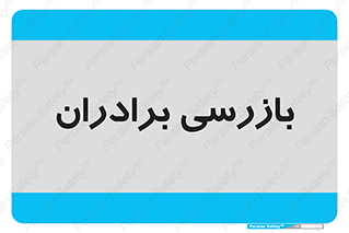  , انتظامات , 