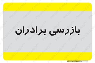  , انتظامات , 