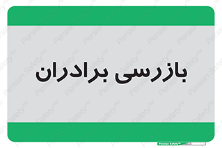  , انتظامات , 