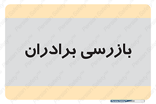  , انتظامات , 