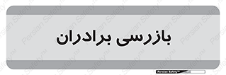  , انتظامات , 