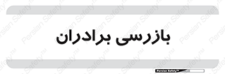  , انتظامات , 