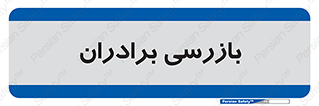  , انتظامات , 