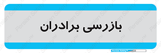  , انتظامات , 
