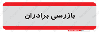  , انتظامات , 