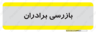  , انتظامات , 
