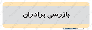  , انتظامات , 