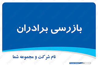  , انتظامات , 