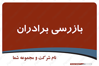  , انتظامات , 