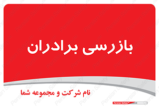  , انتظامات , 