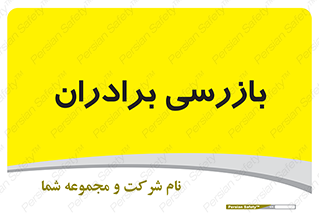  , انتظامات , 
