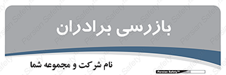  , انتظامات , 