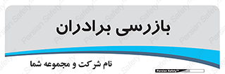  , انتظامات , 