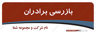  , انتظامات , 