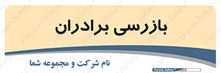  , انتظامات , 