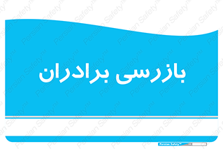  , انتظامات , 