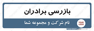  , انتظامات , 
