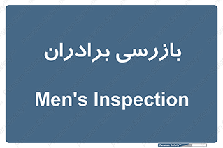  , انتظامات , 