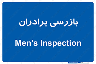  , انتظامات , 