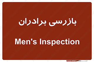  , انتظامات , 