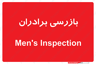  , انتظامات , 