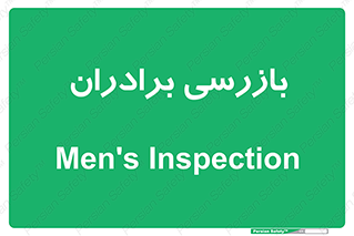  , انتظامات , 