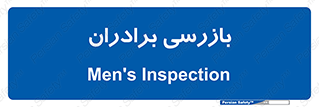  , انتظامات , 