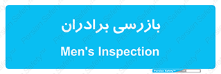  , انتظامات , 