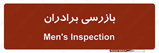  , انتظامات , 