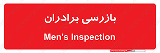  , انتظامات , 