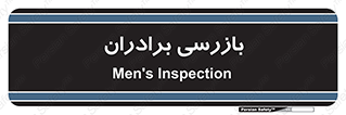  , انتظامات , 