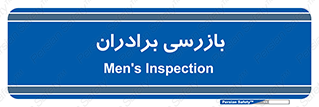  , انتظامات , 