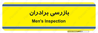  , انتظامات , 